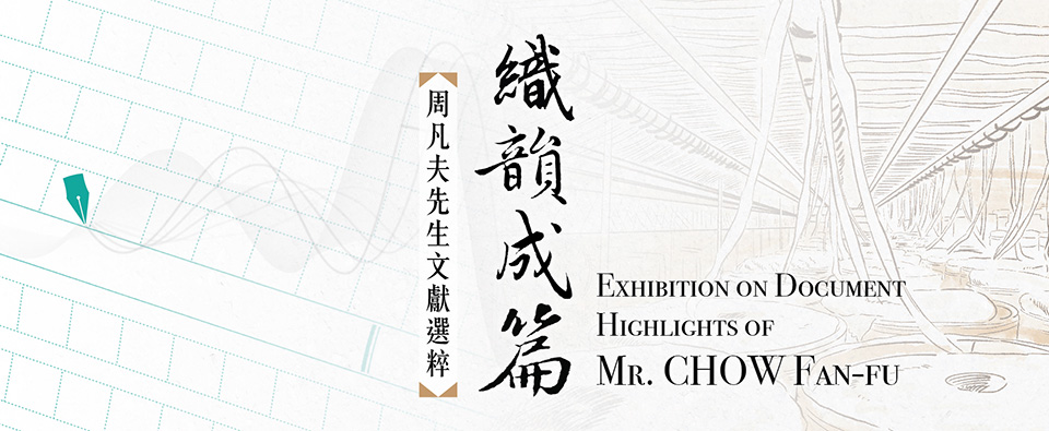 Exhibition on Document Highlights of Mr. CHOW Fan-fu